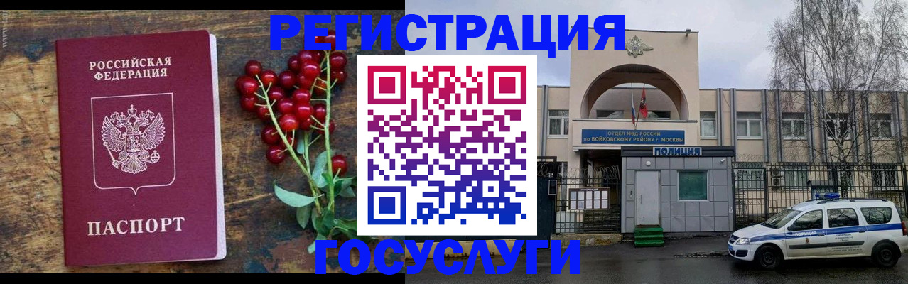 прописка 2025 в Ярцево