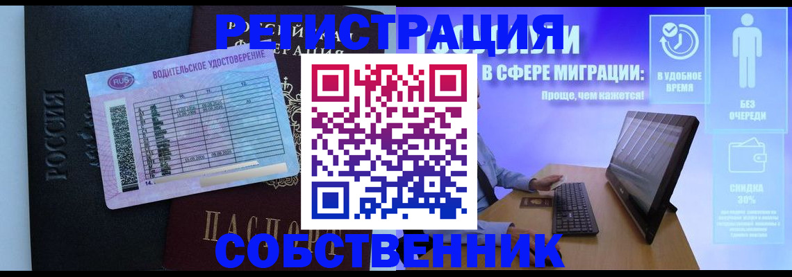 временная регистрация собственник в Ярцево
